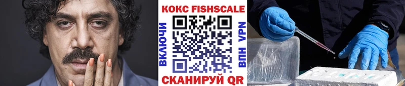 Кокаин FishScale  Талдом 